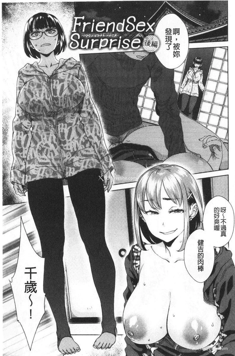 1P - 进攻女子至上主义
