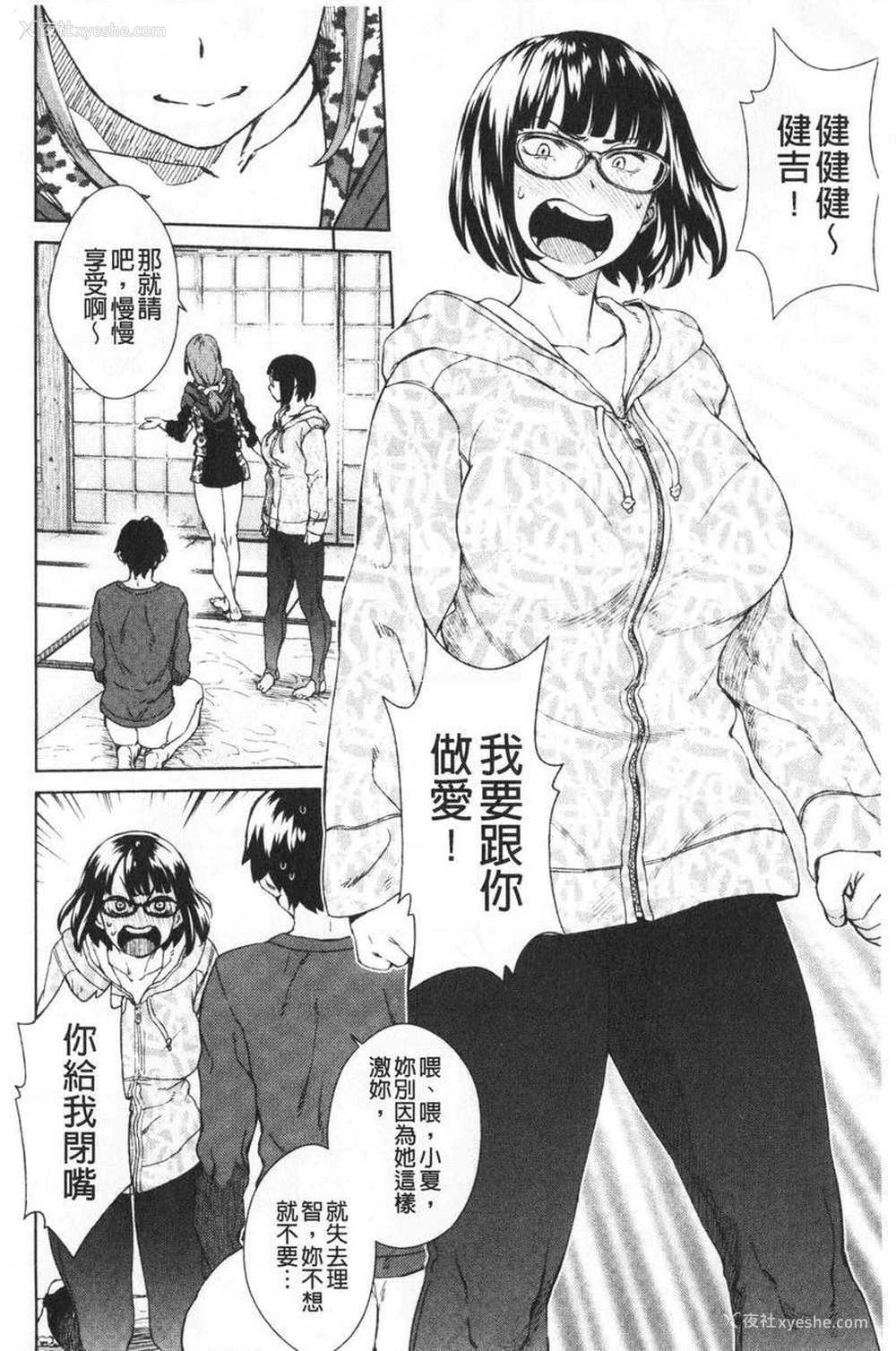 4P - 进攻女子至上主义