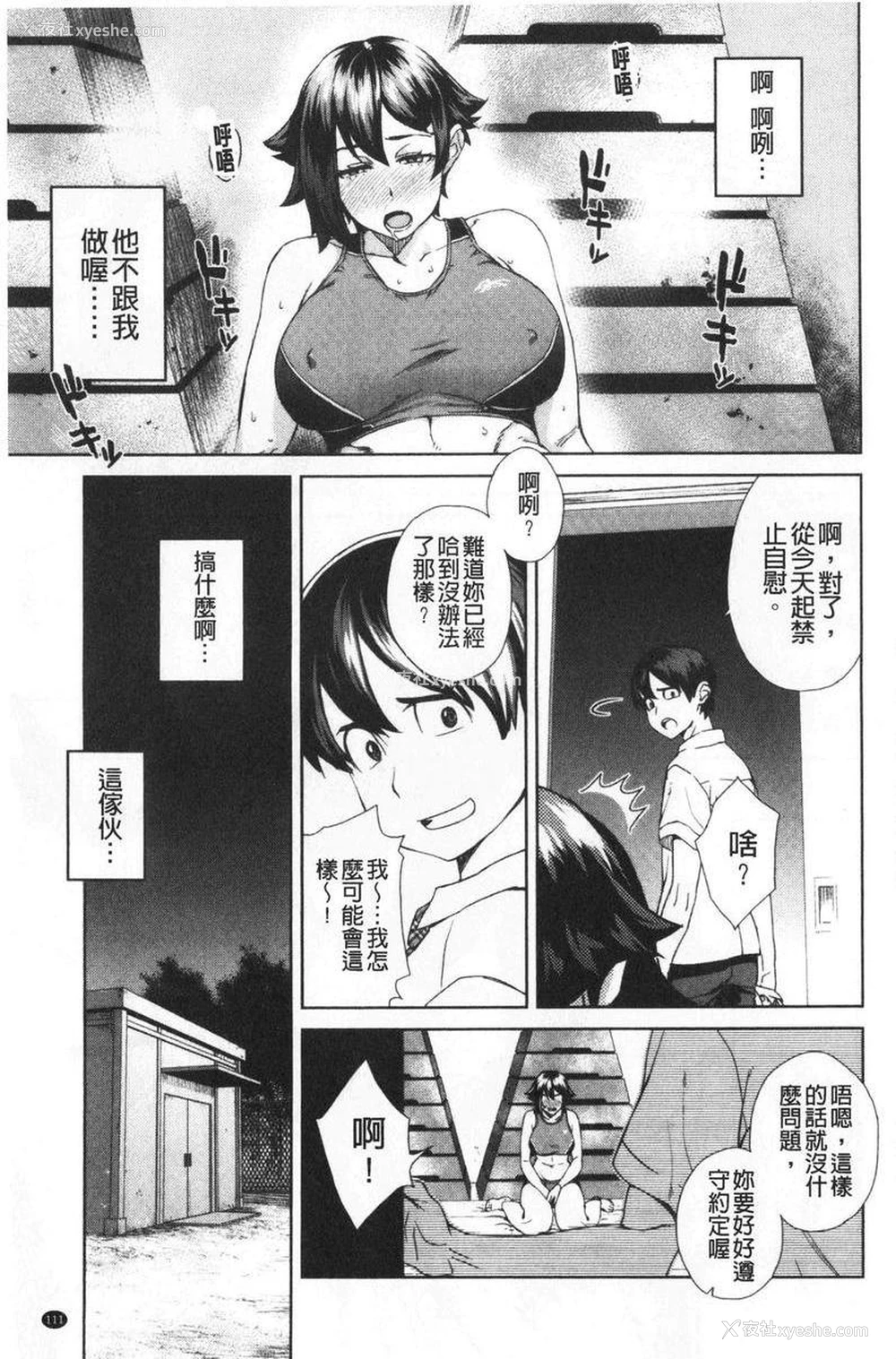 11P - 进攻女子至上主义