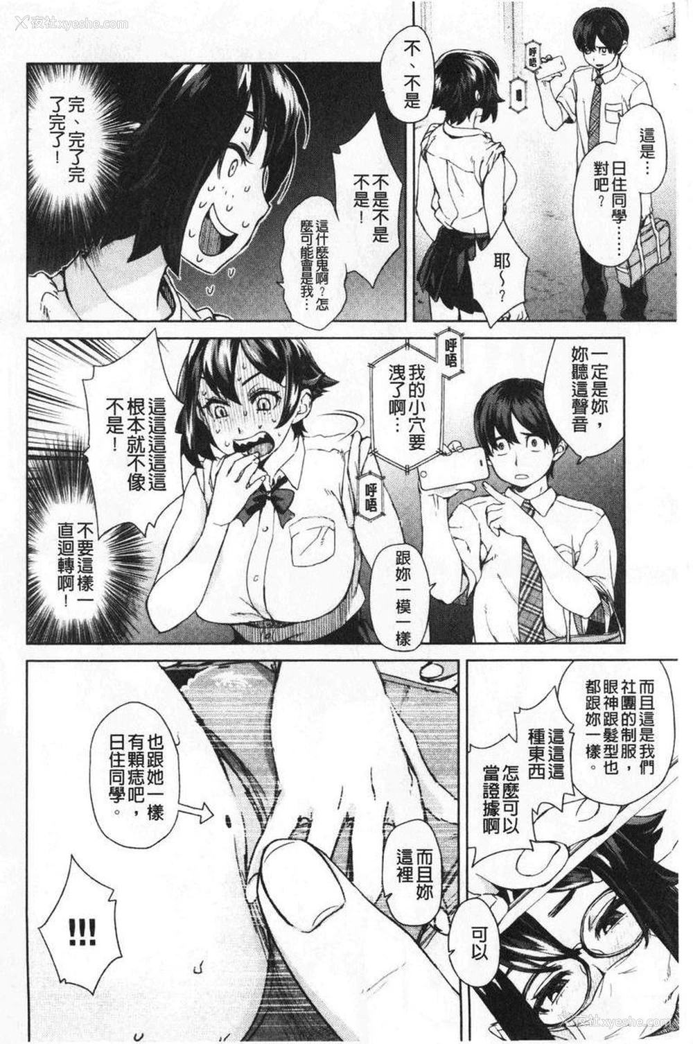 4P - 进攻女子至上主义