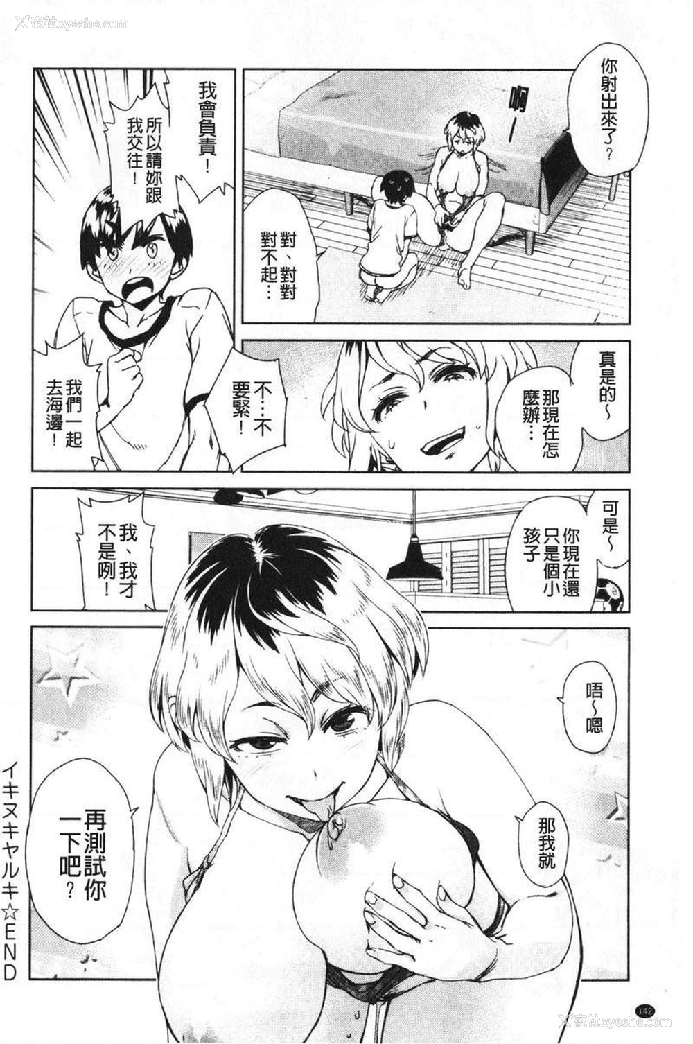 16P - 进攻女子至上主义