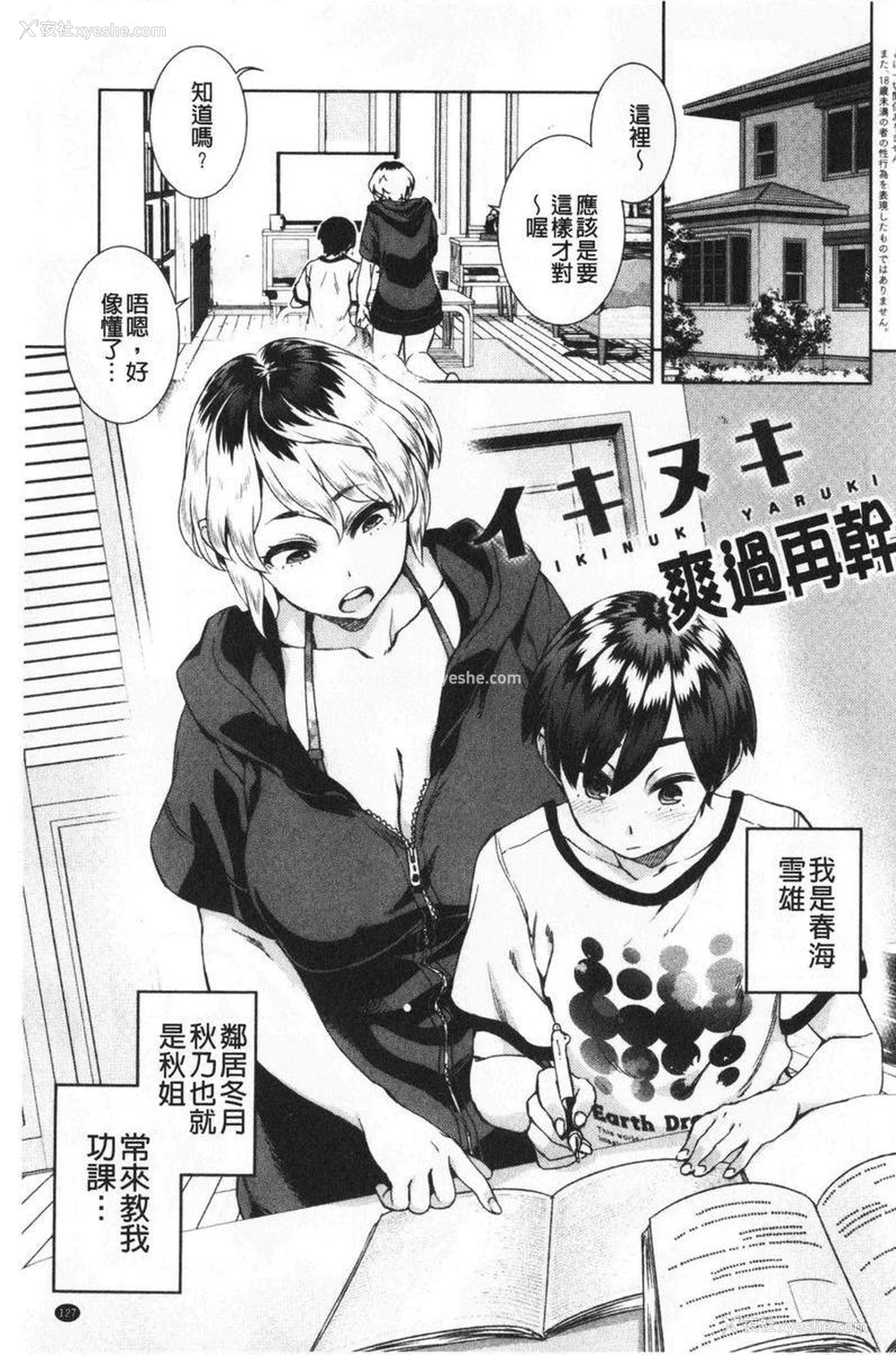 1P - 进攻女子至上主义