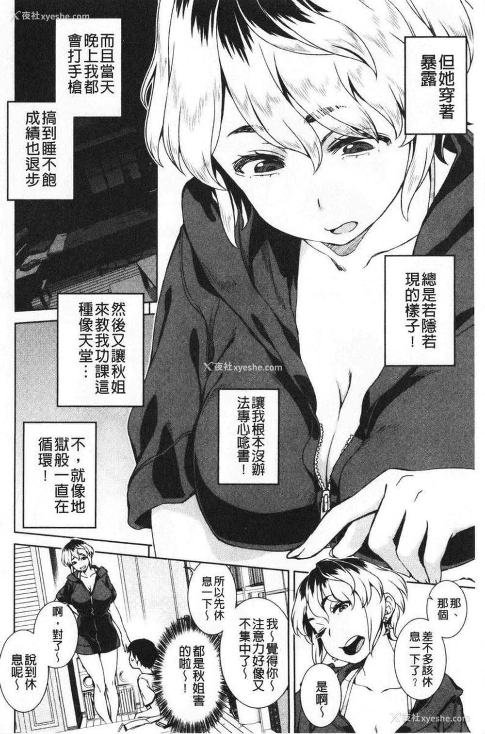 2P - 进攻女子至上主义