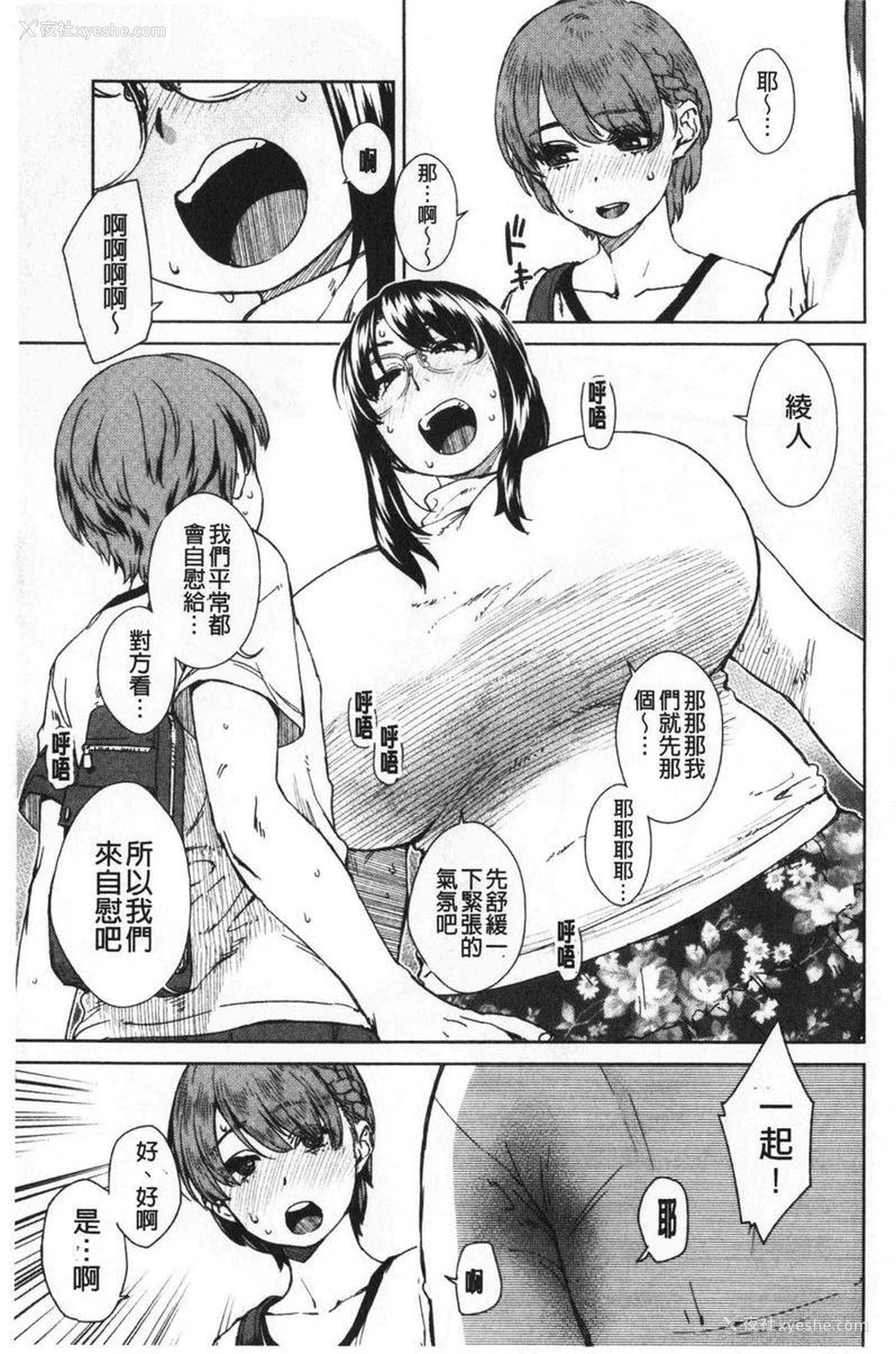 5P - 进攻女子至上主义