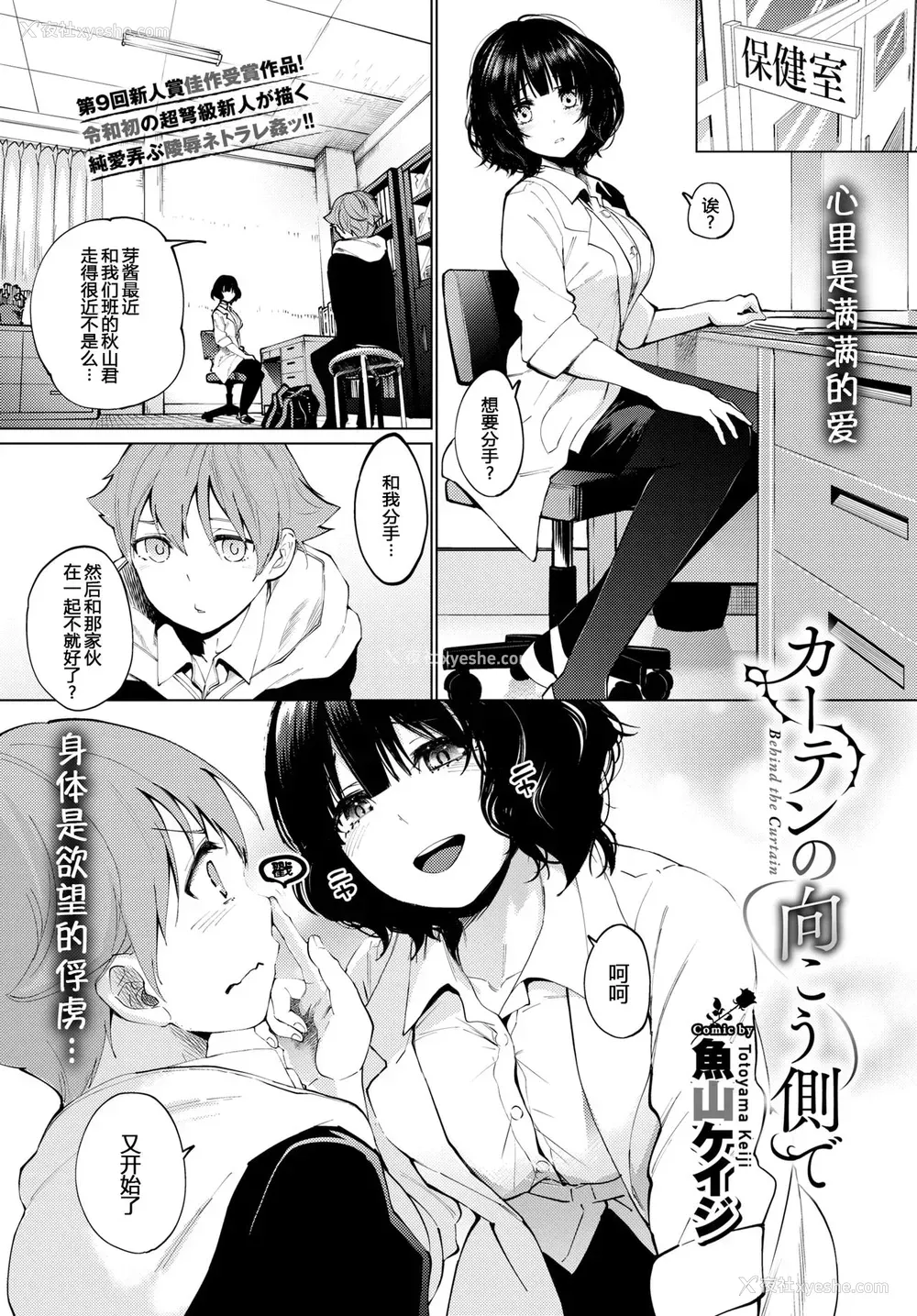 1P - [鱼山ケイジ] カーテンの向こう侧で (COMIC BAVEL 2020年3月号) [中国翻訳] [DL版]