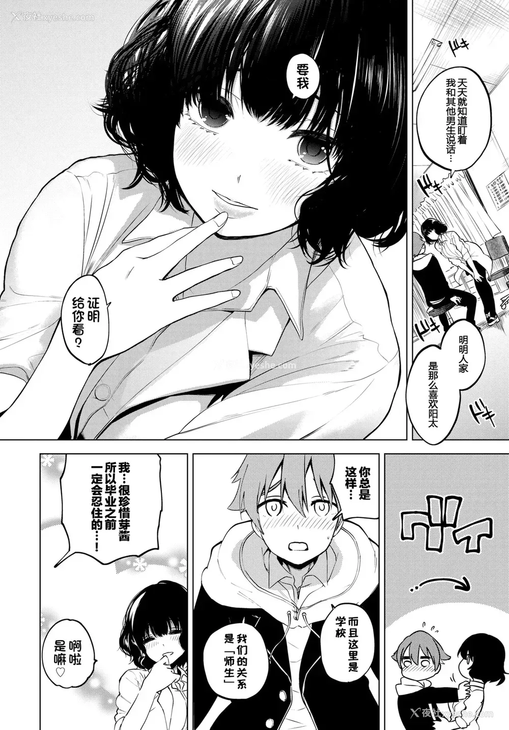 2P - [鱼山ケイジ] カーテンの向こう侧で (COMIC BAVEL 2020年3月号) [中国翻訳] [DL版]