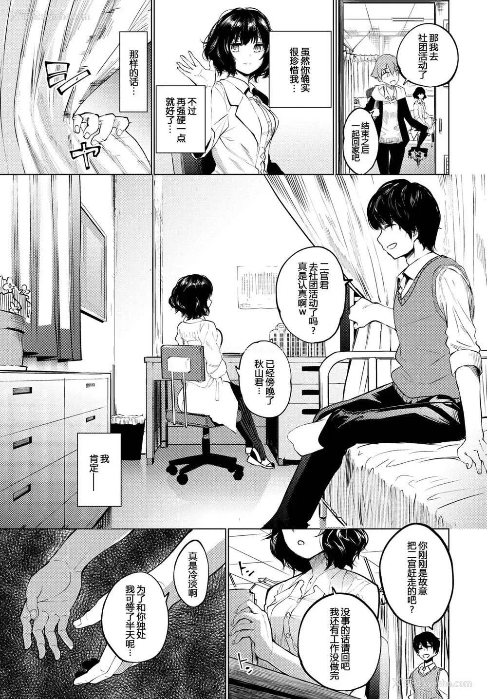 3P - [鱼山ケイジ] カーテンの向こう侧で (COMIC BAVEL 2020年3月号) [中国翻訳] [DL版]