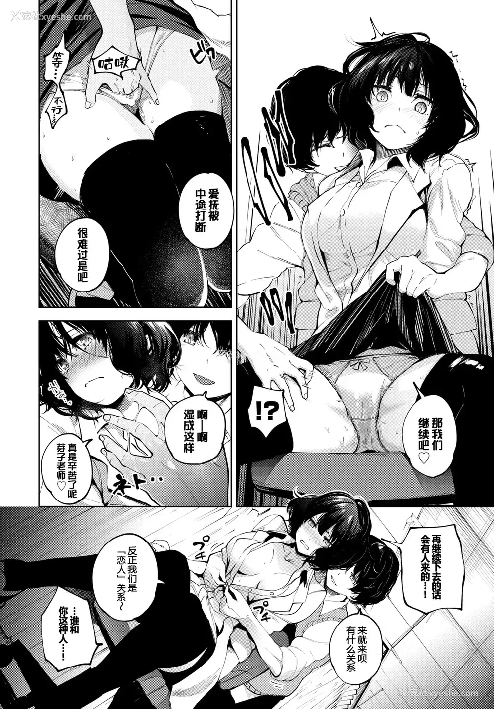 4P - [鱼山ケイジ] カーテンの向こう侧で (COMIC BAVEL 2020年3月号) [中国翻訳] [DL版]