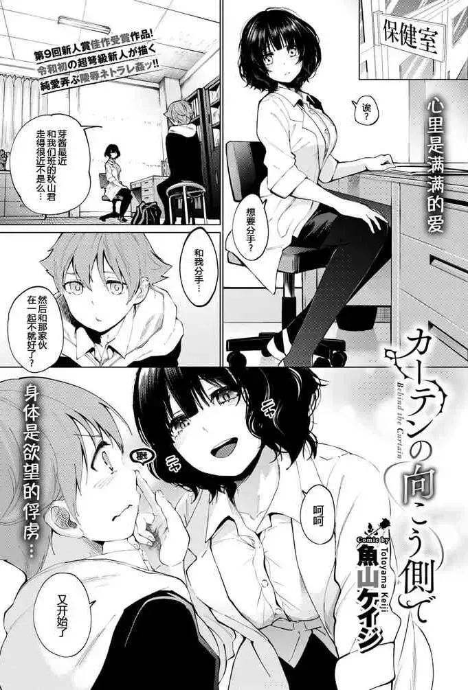[鱼山ケイジ] カーテンの向こう侧で (COMIC BAVEL 2020年3月号) [中国翻訳] [DL版]