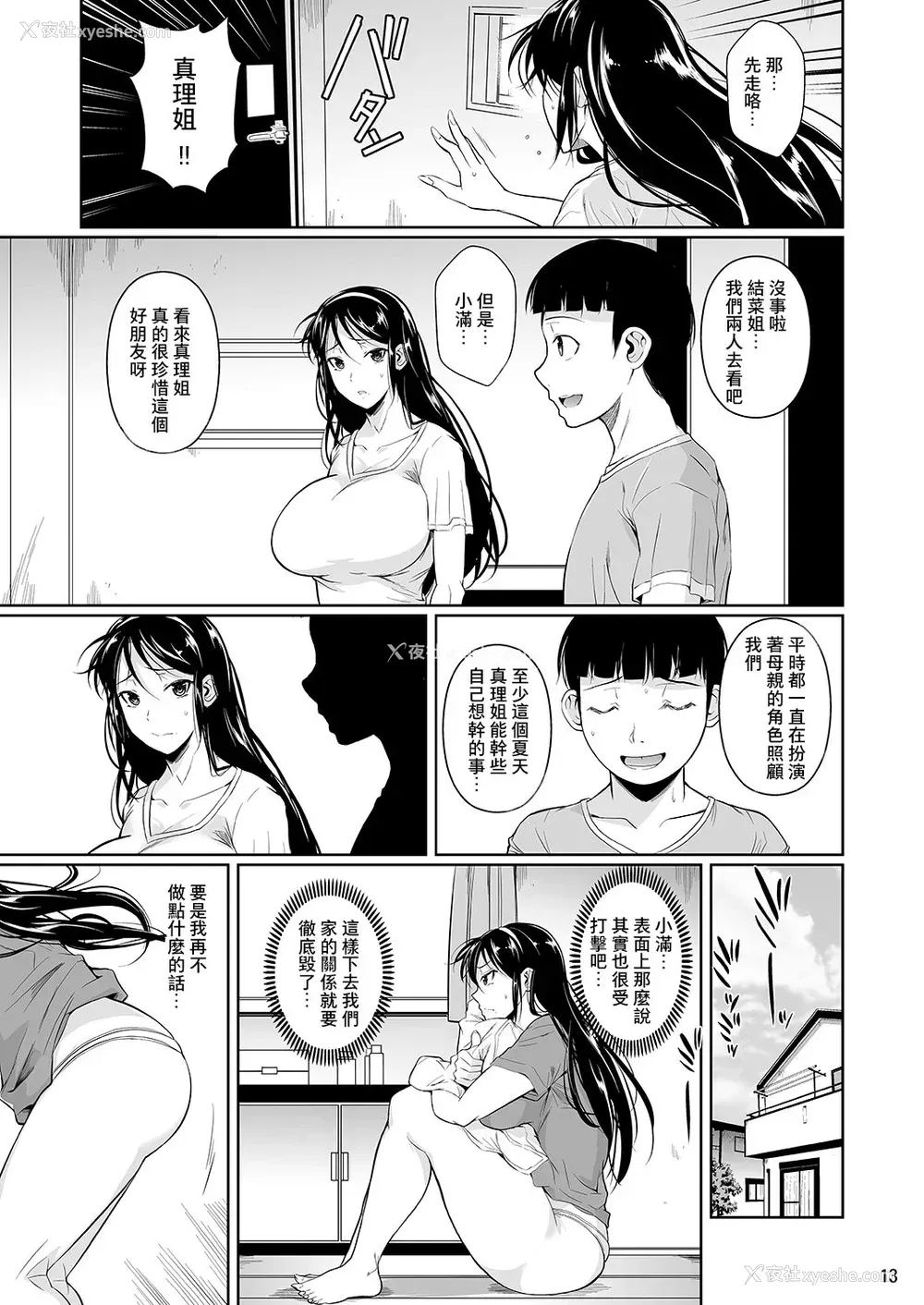 14P - [シュート・ザ・ムーン (フエタキシ)] 冬虫夏草4 [DL版] [中国翻訳]