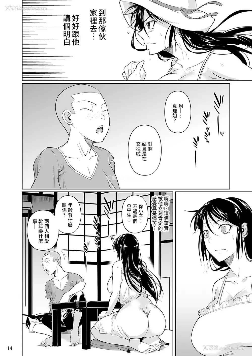 15P - [シュート・ザ・ムーン (フエタキシ)] 冬虫夏草4 [DL版] [中国翻訳]