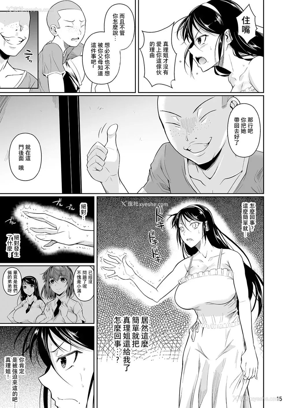 16P - [シュート・ザ・ムーン (フエタキシ)] 冬虫夏草4 [DL版] [中国翻訳]