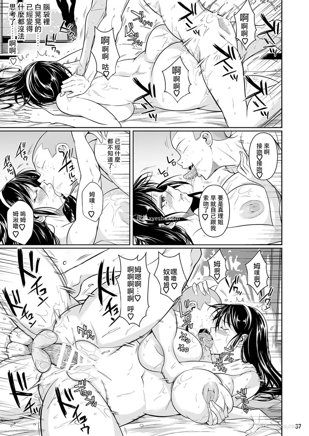 38P - [シュート・ザ・ムーン (フエタキシ)] 冬虫夏草4 [DL版] [中国翻訳]