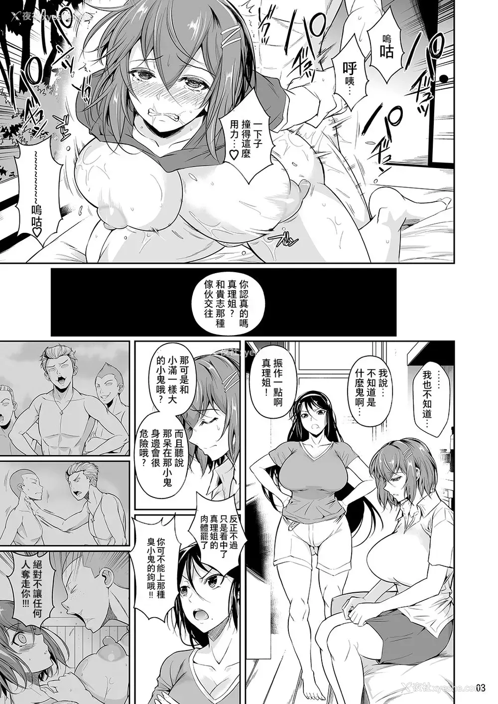 4P - [シュート・ザ・ムーン (フエタキシ)] 冬虫夏草4 [DL版] [中国翻訳]
