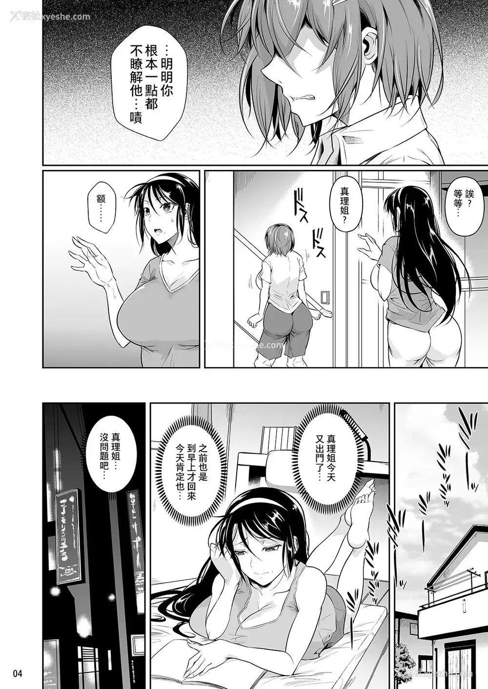 5P - [シュート・ザ・ムーン (フエタキシ)] 冬虫夏草4 [DL版] [中国翻訳]