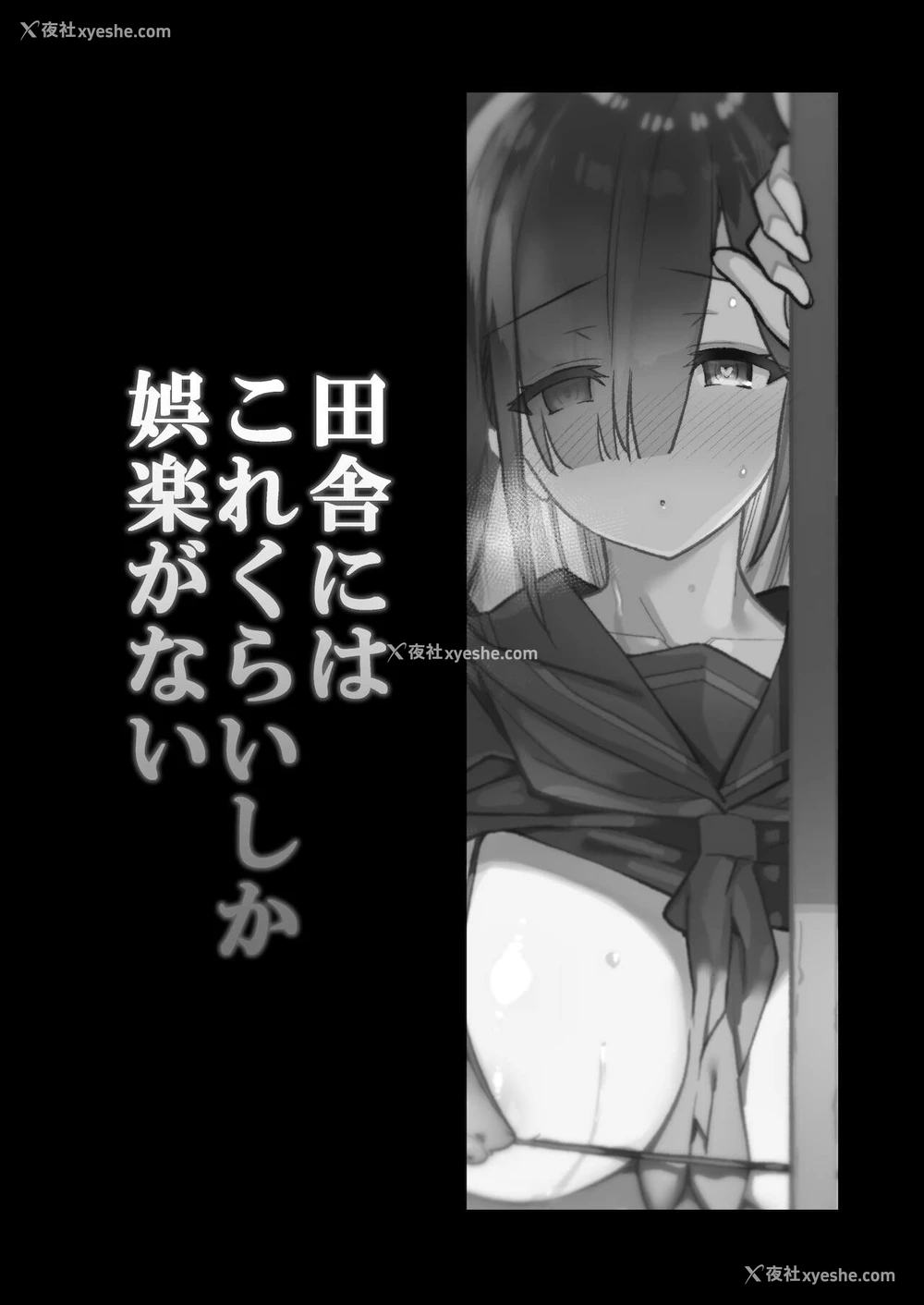 3P - 田舎にはこれくらいしか娯楽がない