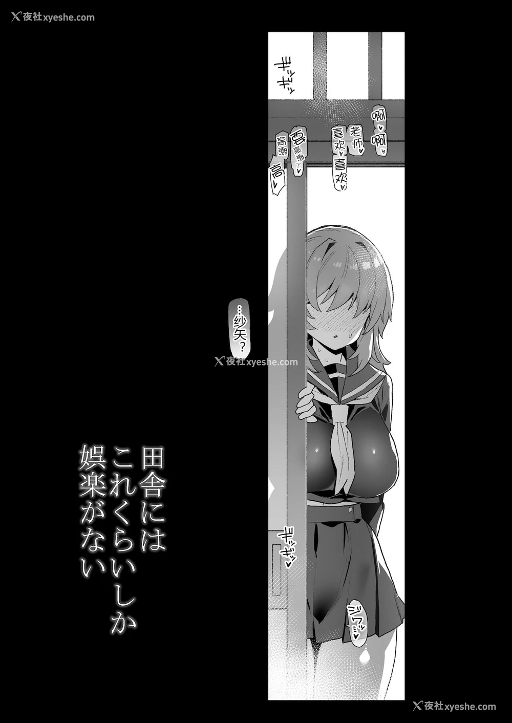 34P - 田舎にはこれくらいしか娯楽がない
