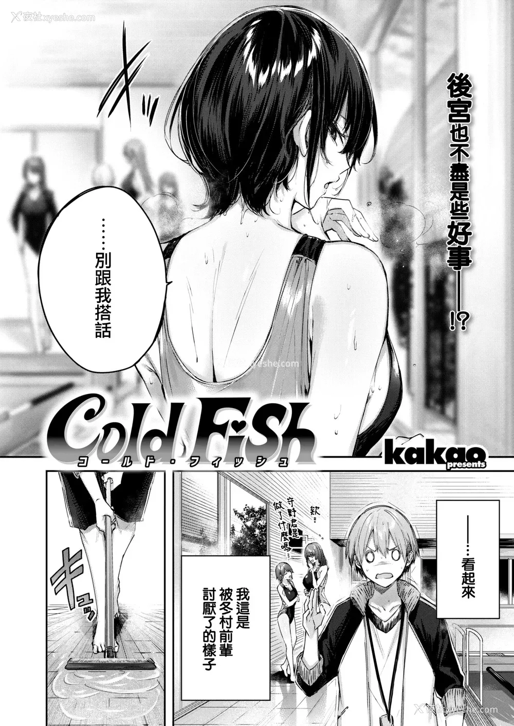 3P - Cold Fish