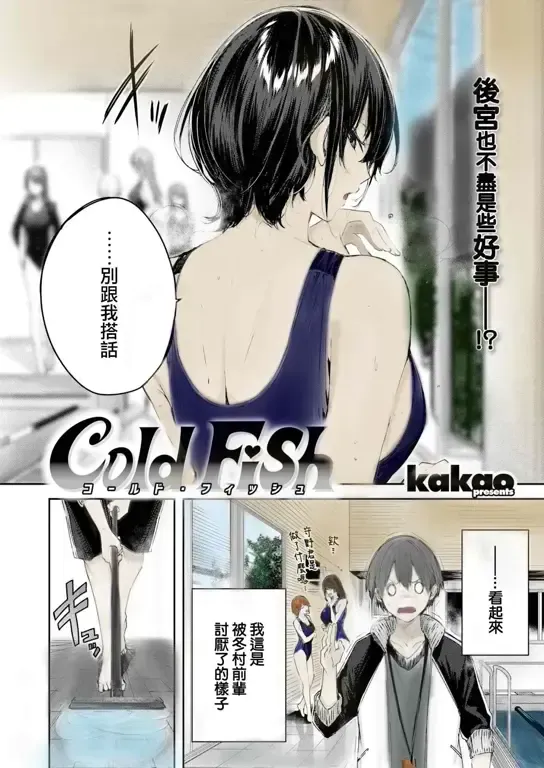 Cold Fish