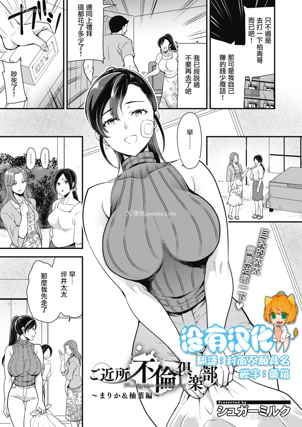 1P - [シュガーミルク] ご近所不伦倶楽部 〜まりか＆柚叶编〜 (コミックホットミルク 2020年10月号) [中国翻訳] [DL版]