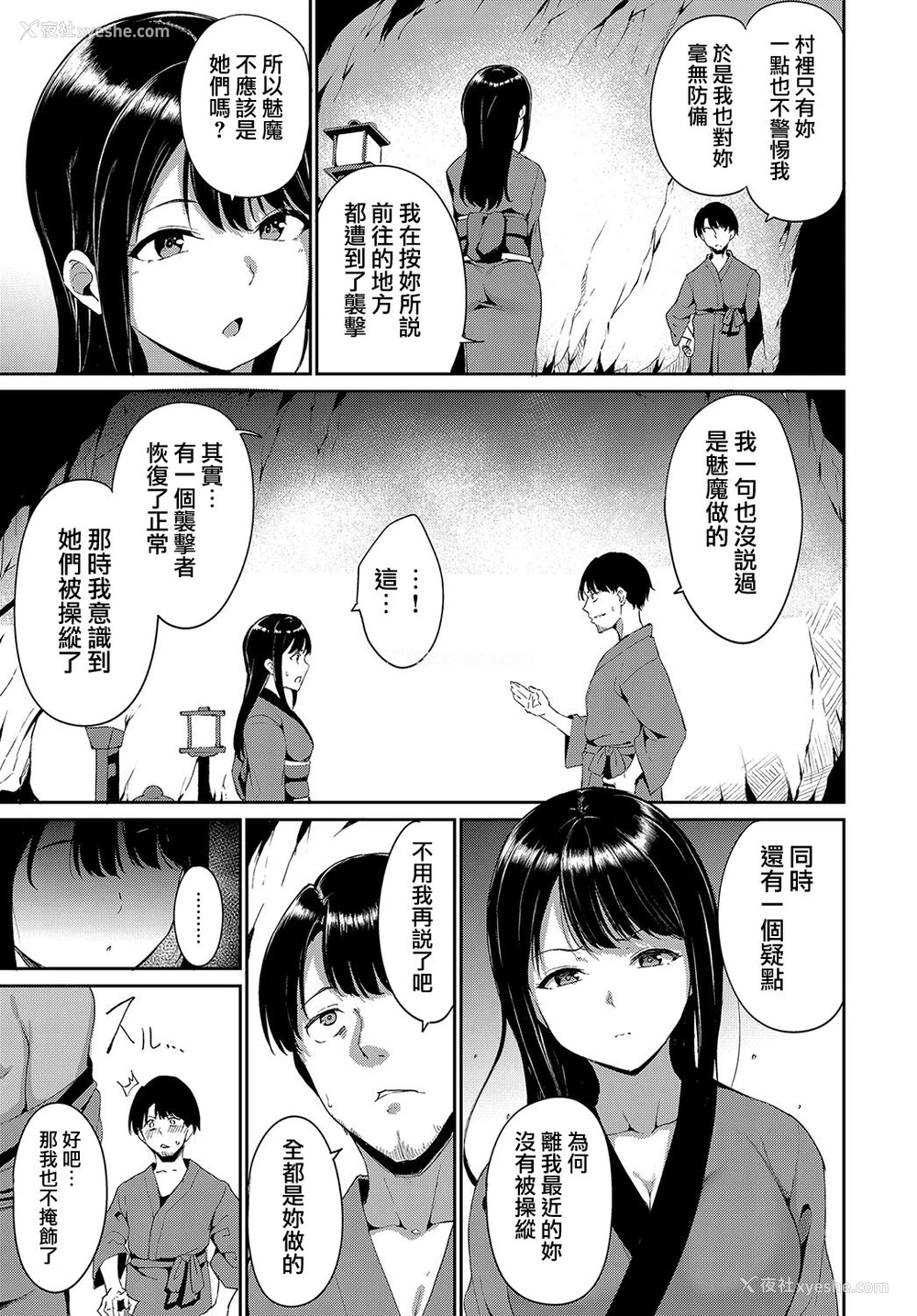 3P - 暗凭村 第三夜
