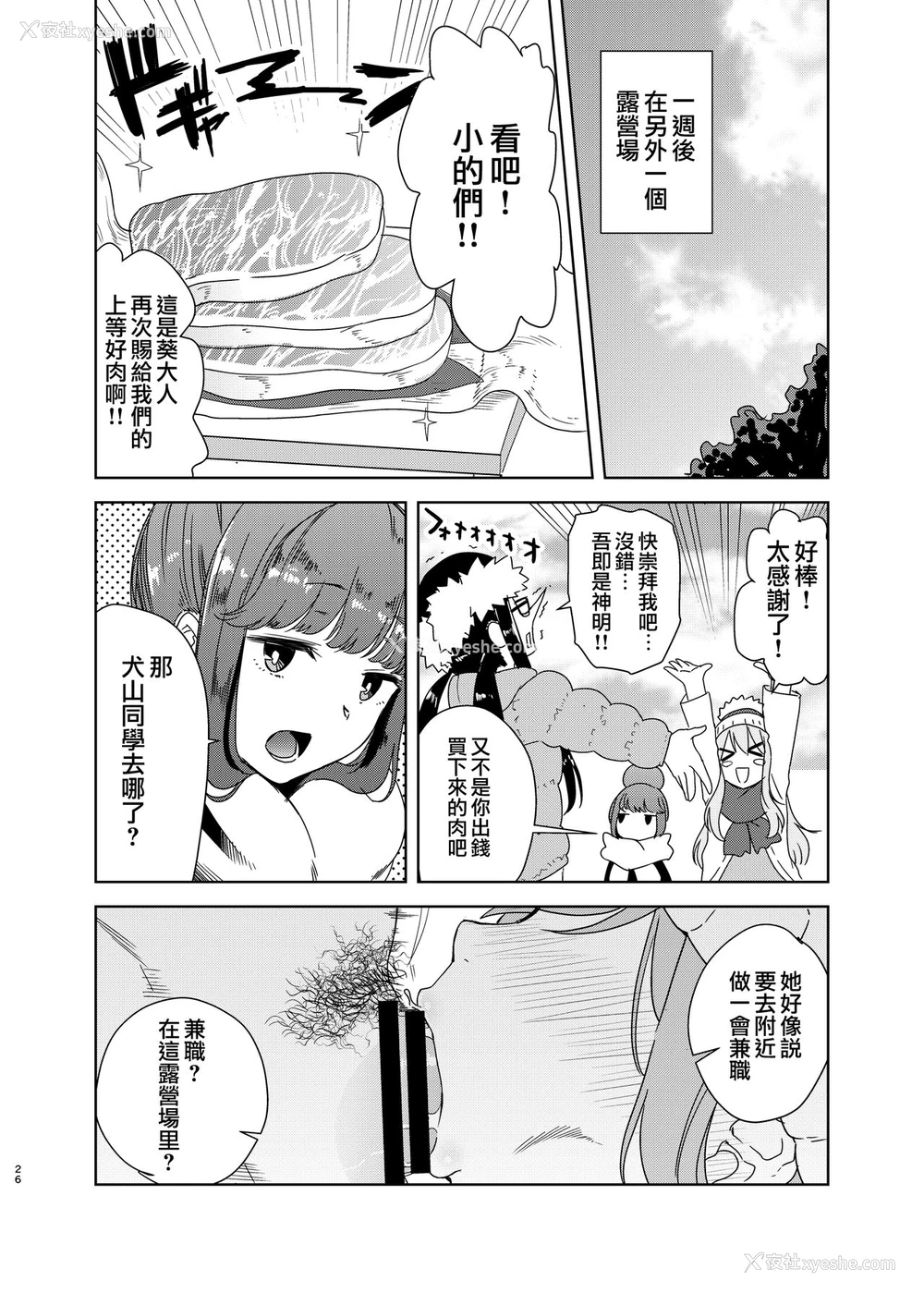 26P - [DOLL PLAY (黒巣ガタリ)] うりキャン (ゆるキャン△) [DL版] [中国翻訳]
