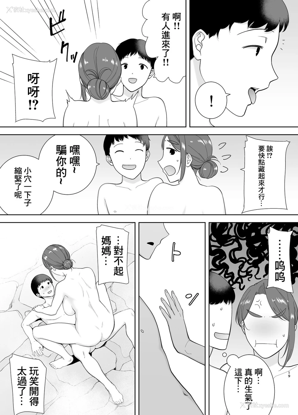 19P - 仆の母さんで、仆の好きな人。4