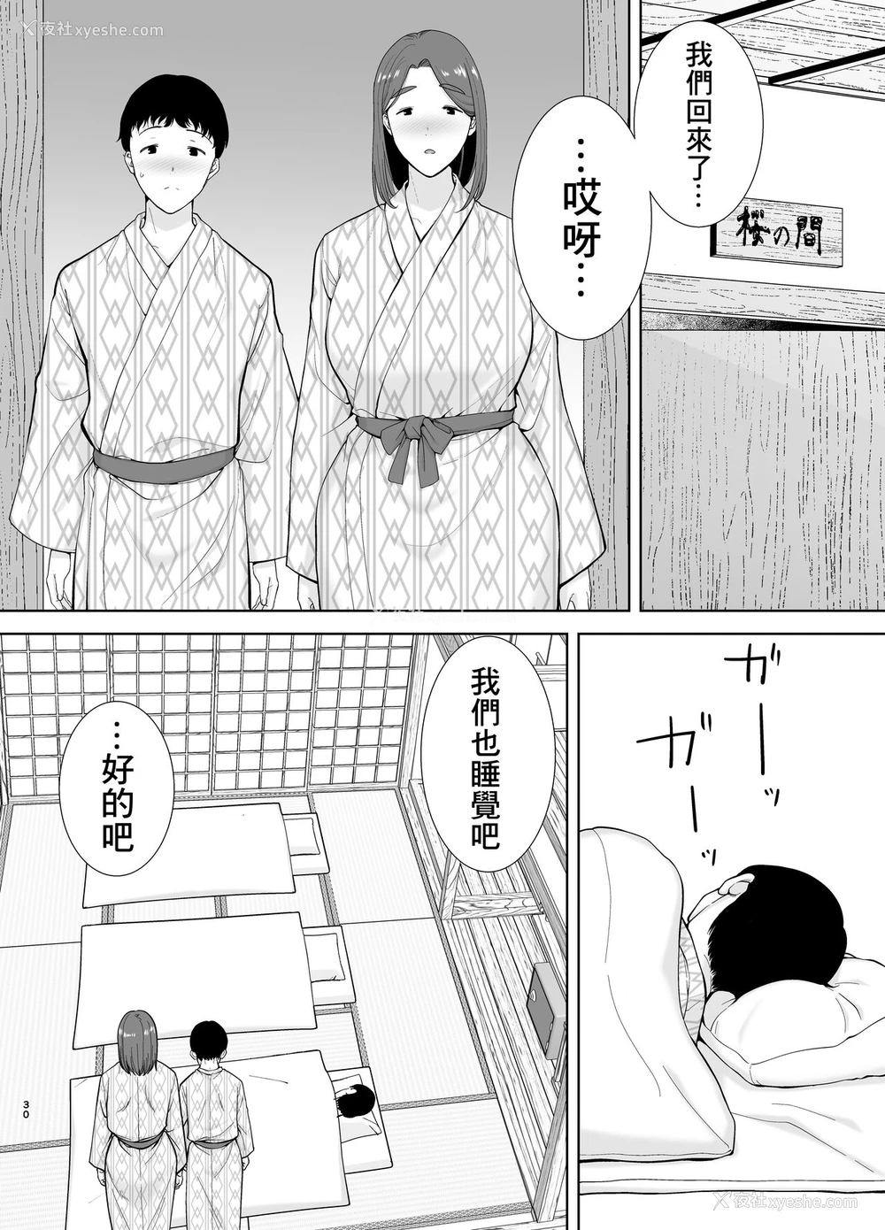 30P - 仆の母さんで、仆の好きな人。4