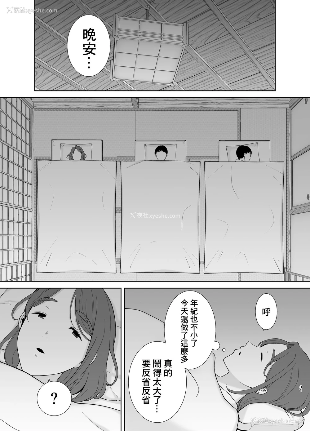 31P - 仆の母さんで、仆の好きな人。4