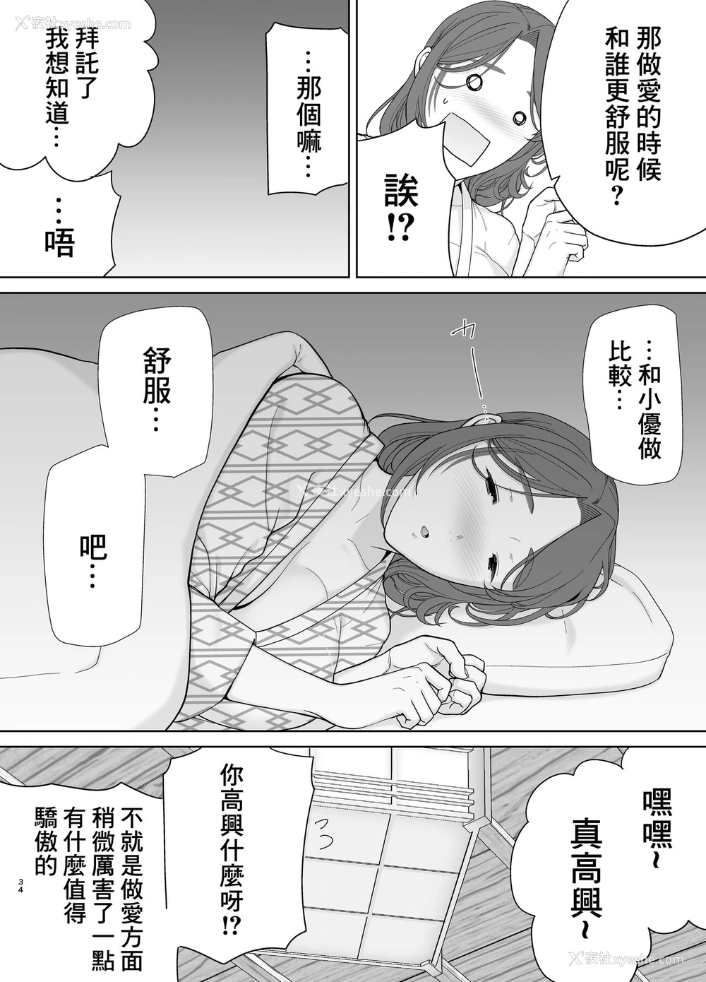 34P - 仆の母さんで、仆の好きな人。4