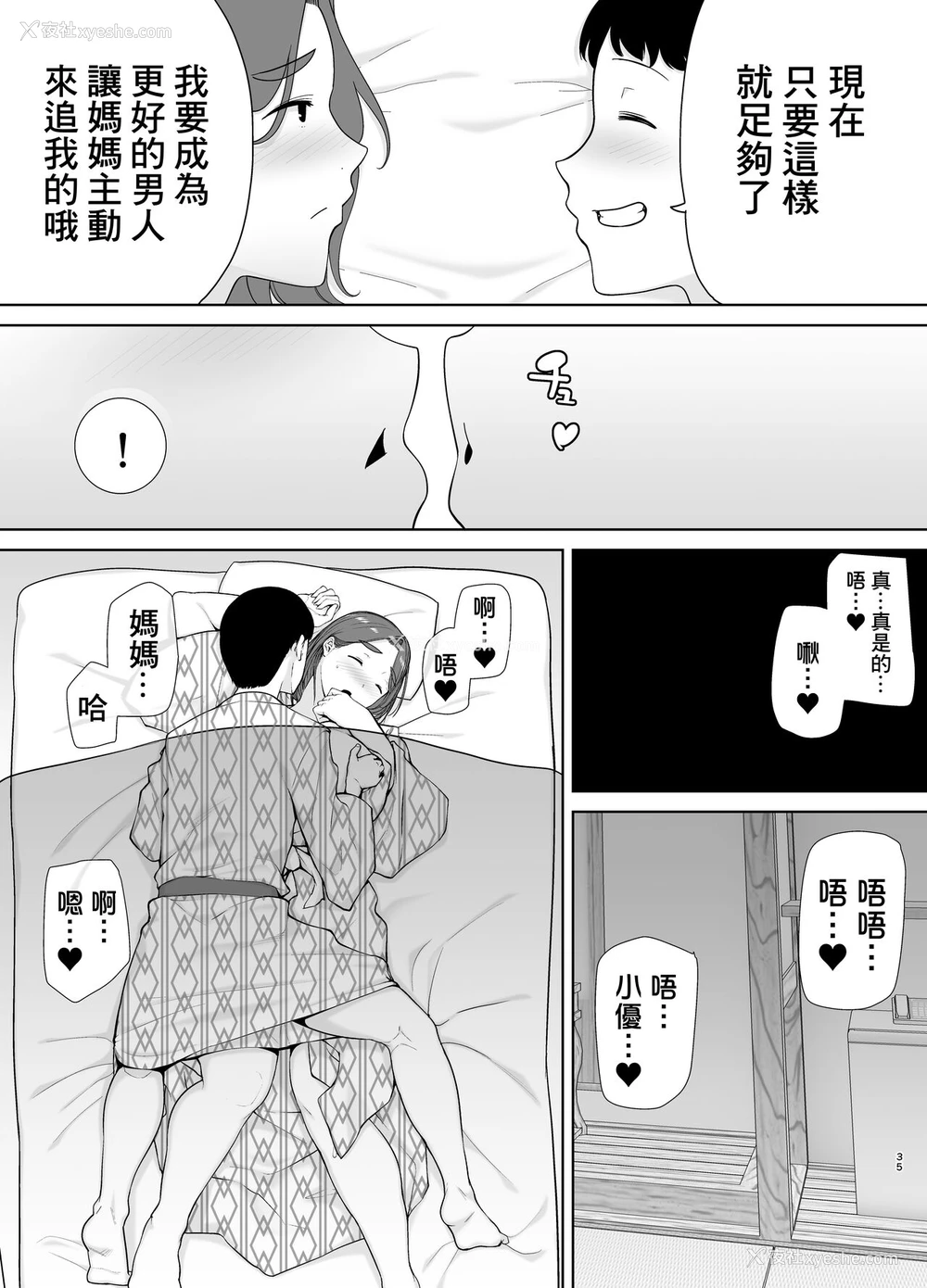 35P - 仆の母さんで、仆の好きな人。4