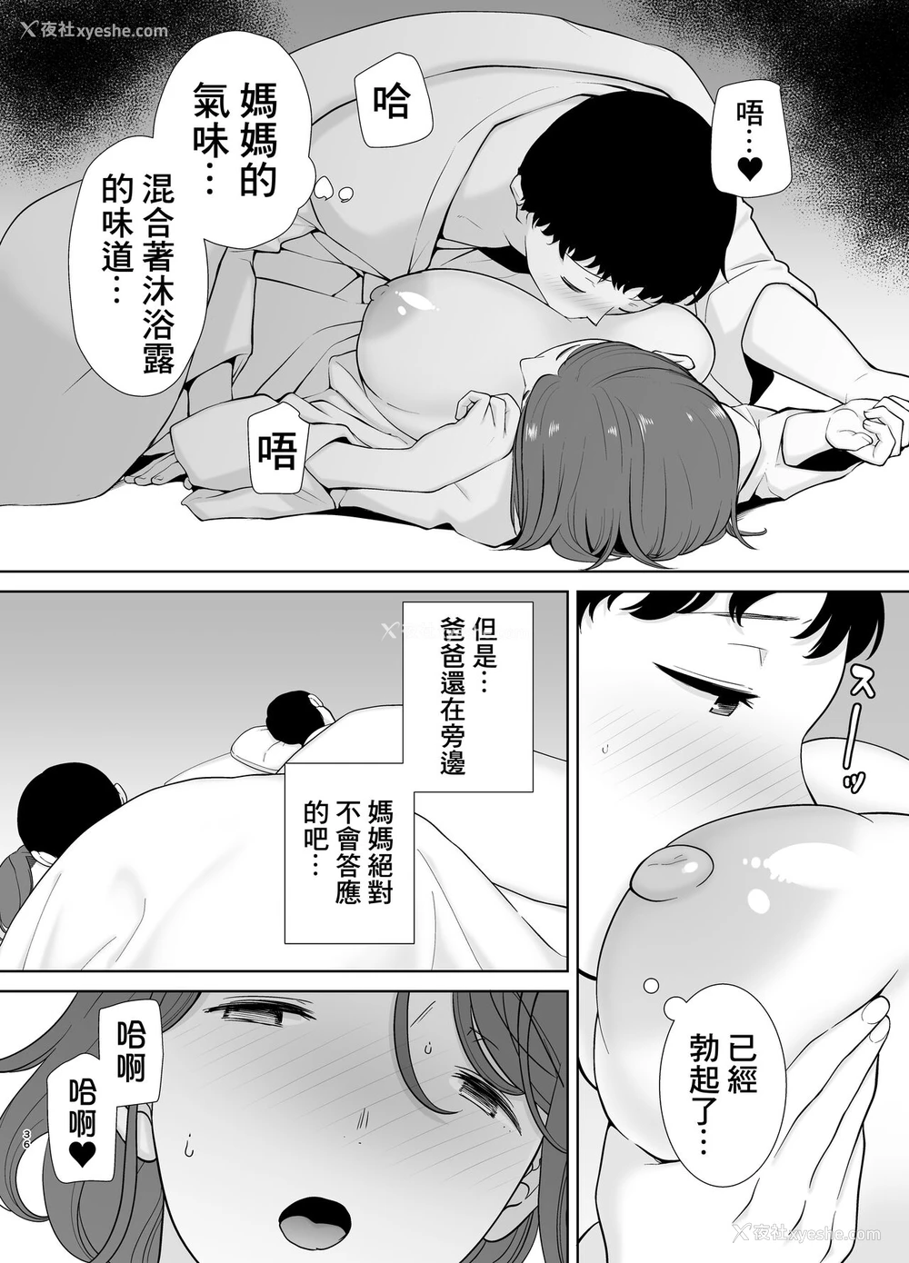 36P - 仆の母さんで、仆の好きな人。4