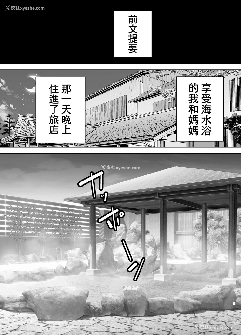 3P - 仆の母さんで、仆の好きな人。4
