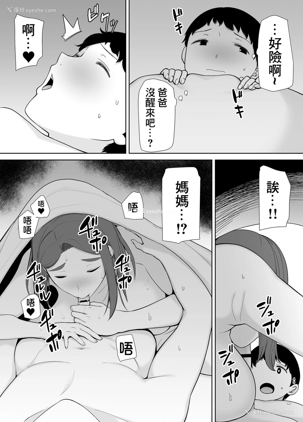 45P - 仆の母さんで、仆の好きな人。4
