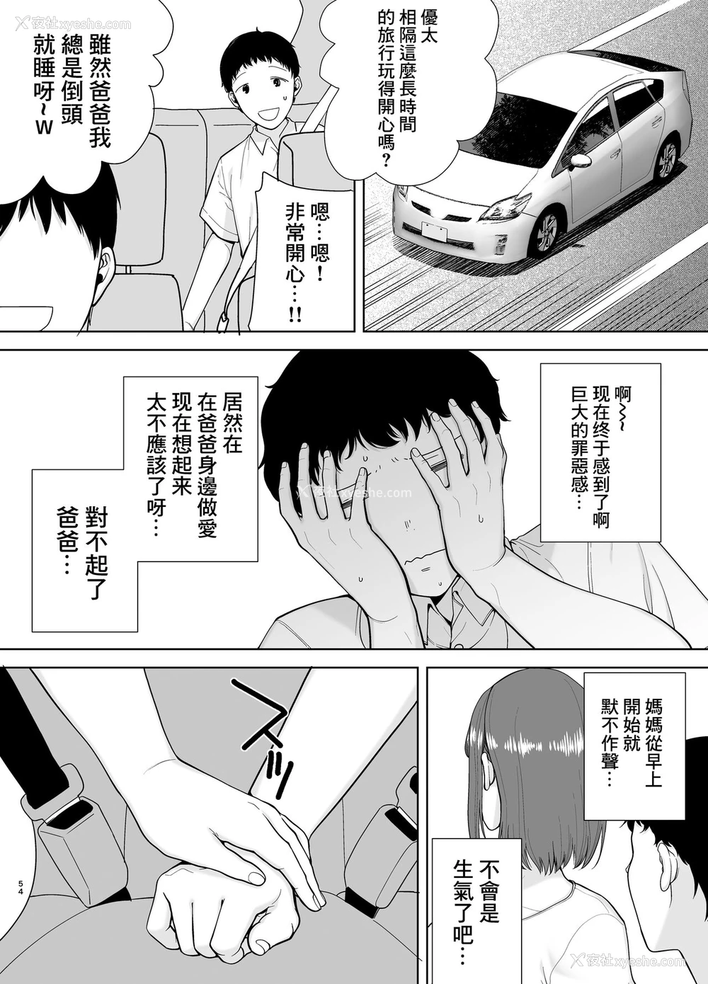 54P - 仆の母さんで、仆の好きな人。4