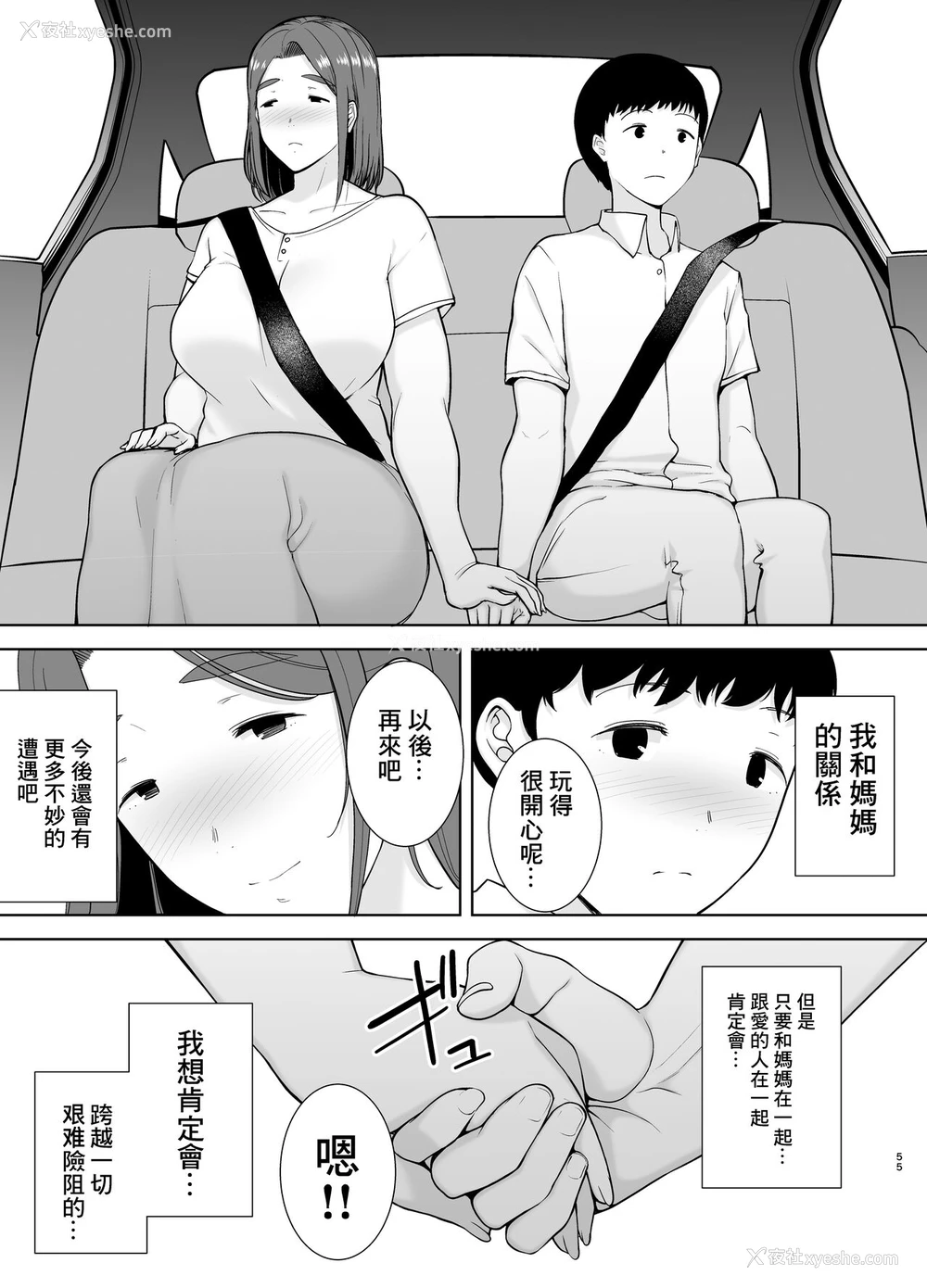 55P - 仆の母さんで、仆の好きな人。4