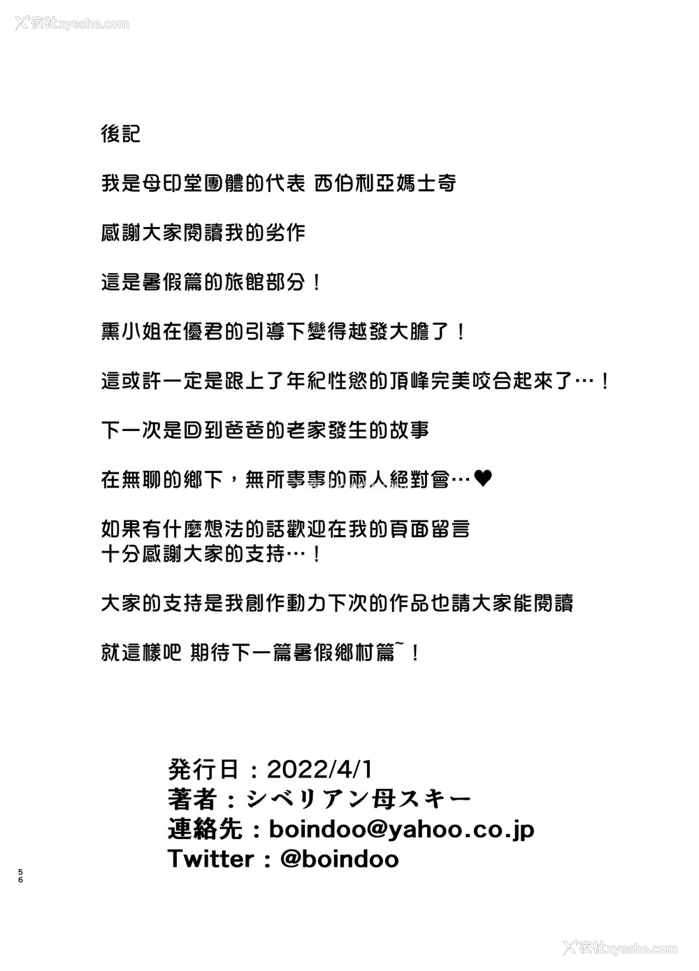 56P - 仆の母さんで、仆の好きな人。4