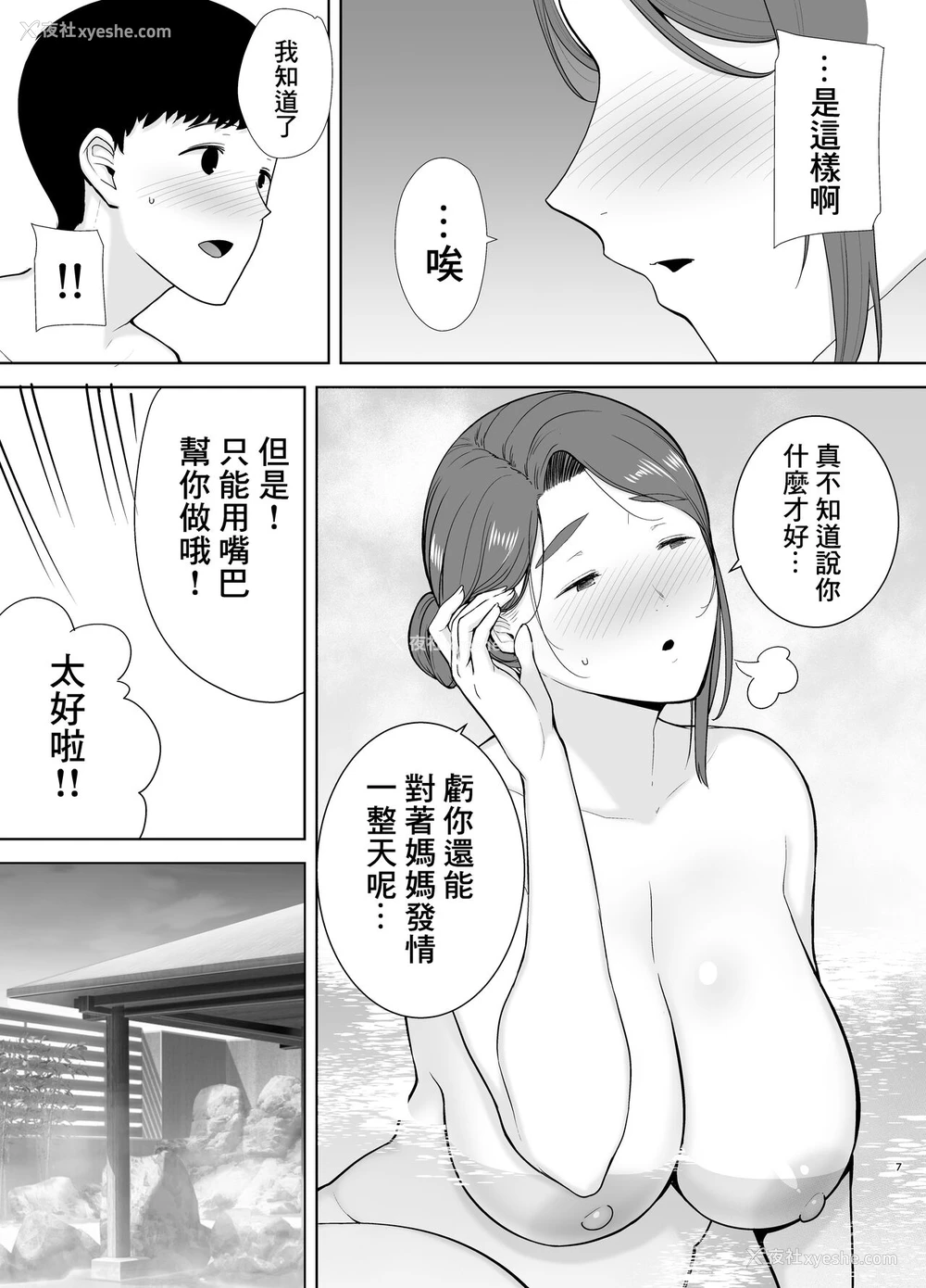 7P - 仆の母さんで、仆の好きな人。4