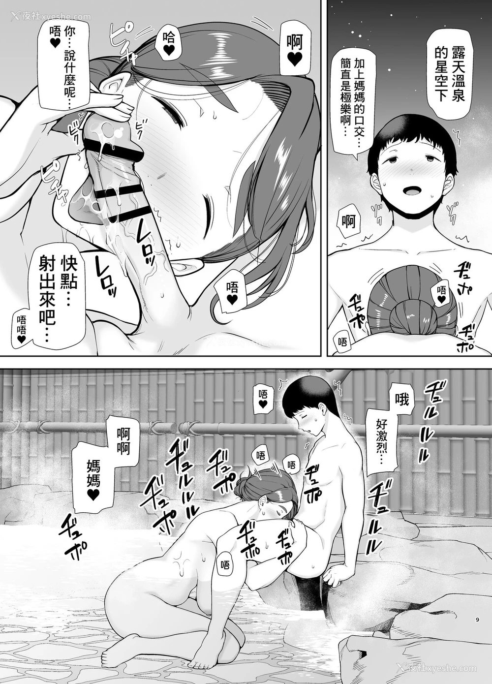 9P - 仆の母さんで、仆の好きな人。4