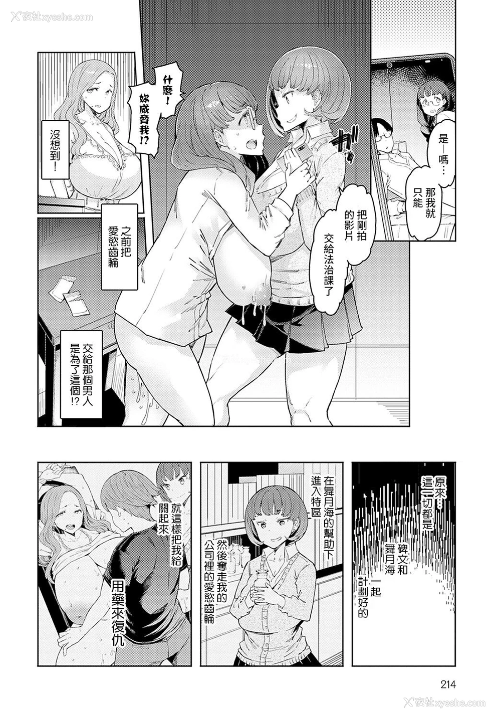 20P - ラブホイール 最终话