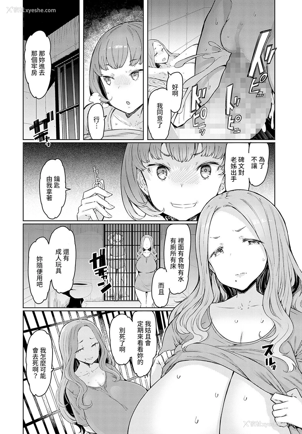 6P - ラブホイール 最终话