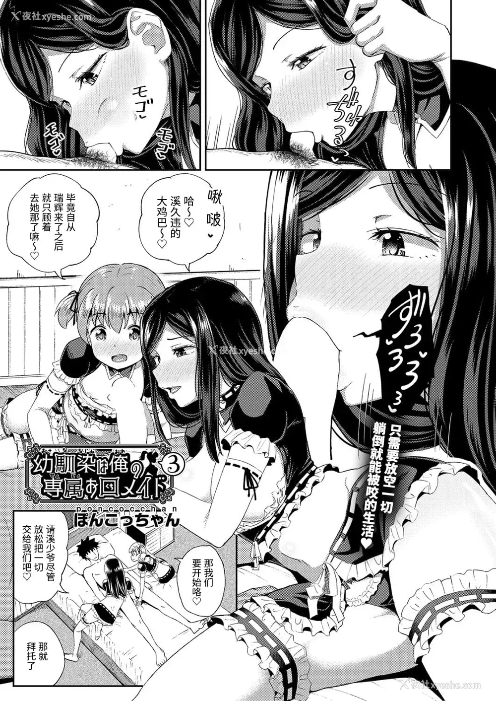 1P - [ぽんこっちゃん] 幼驯染は俺の専属お口メイド3 (COMIC 阿吽 2021年2月号) [中国翻訳] [DL版]