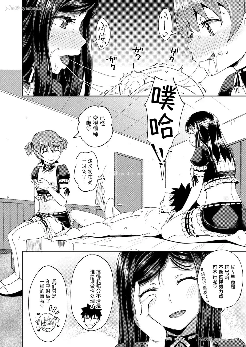 24P - [ぽんこっちゃん] 幼驯染は俺の専属お口メイド3 (COMIC 阿吽 2021年2月号) [中国翻訳] [DL版]