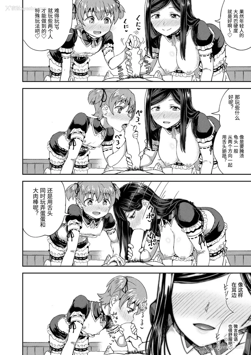 2P - [ぽんこっちゃん] 幼驯染は俺の専属お口メイド3 (COMIC 阿吽 2021年2月号) [中国翻訳] [DL版]