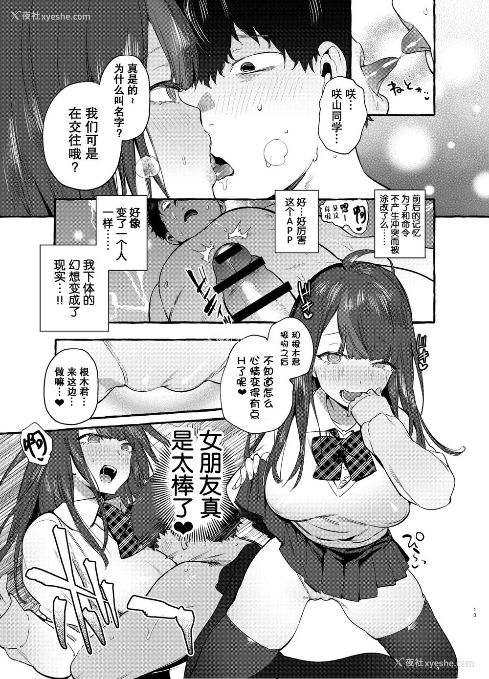 15P - 催眠NTRカノジョ