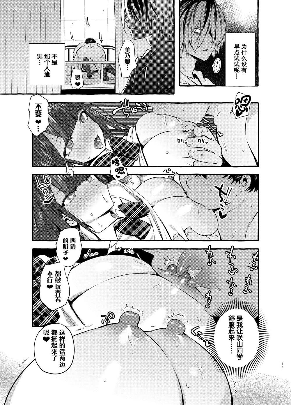 17P - 催眠NTRカノジョ