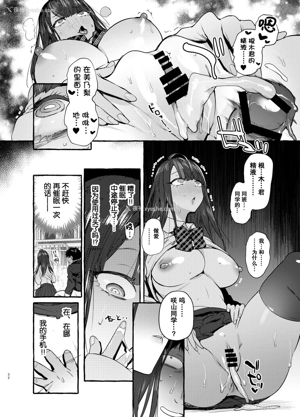 34P - 催眠NTRカノジョ