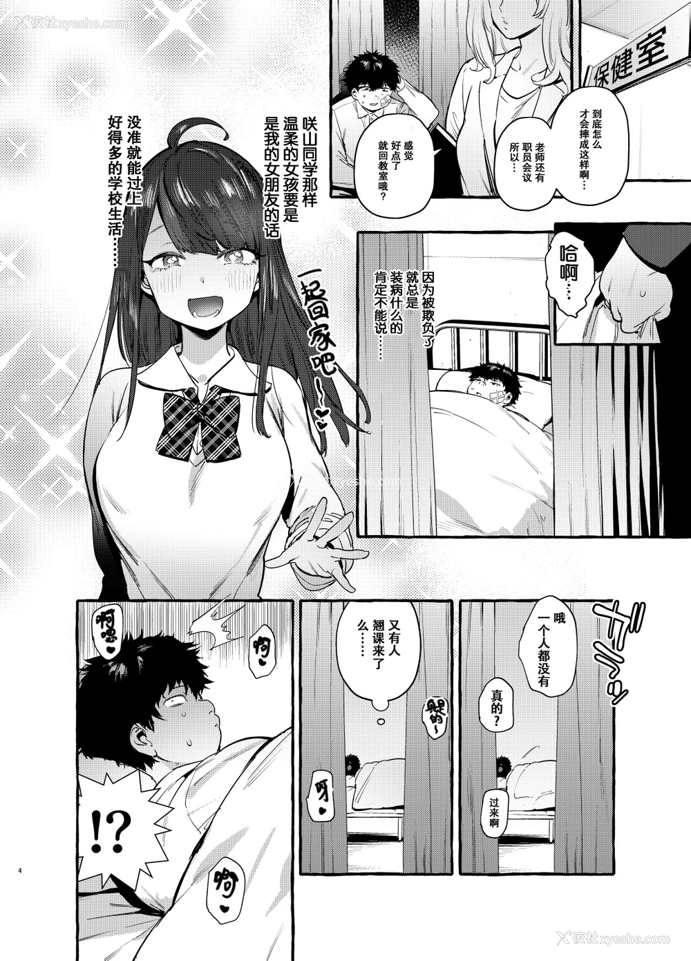 6P - 催眠NTRカノジョ