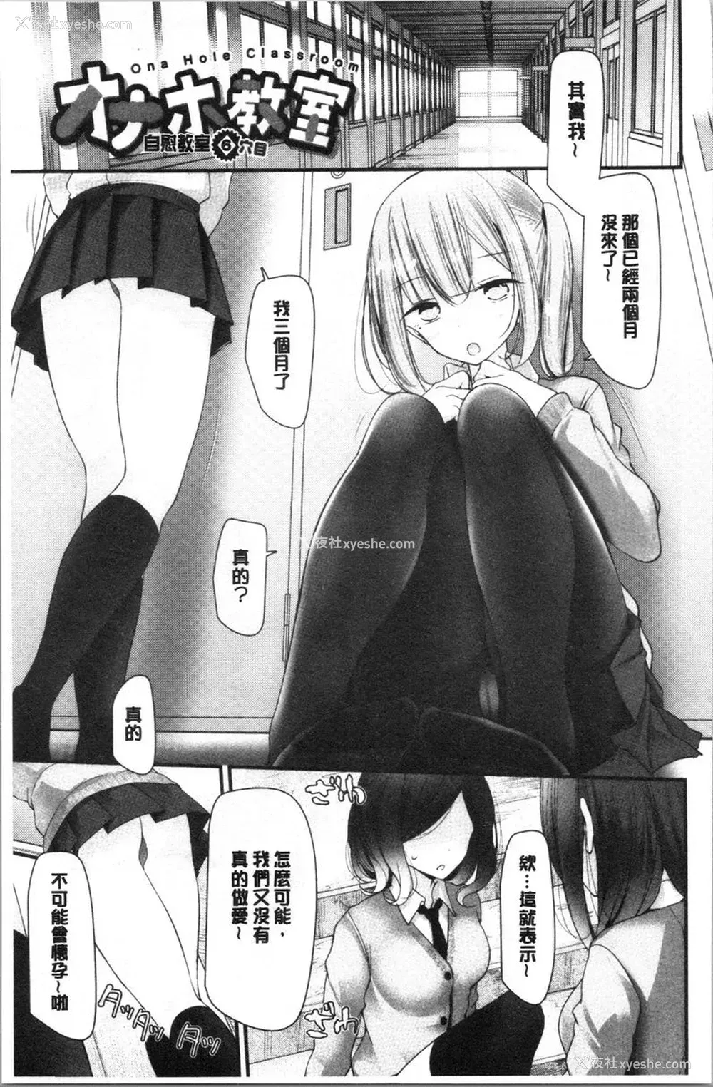 1P - 自慰教室～女子全员妊娠计划～