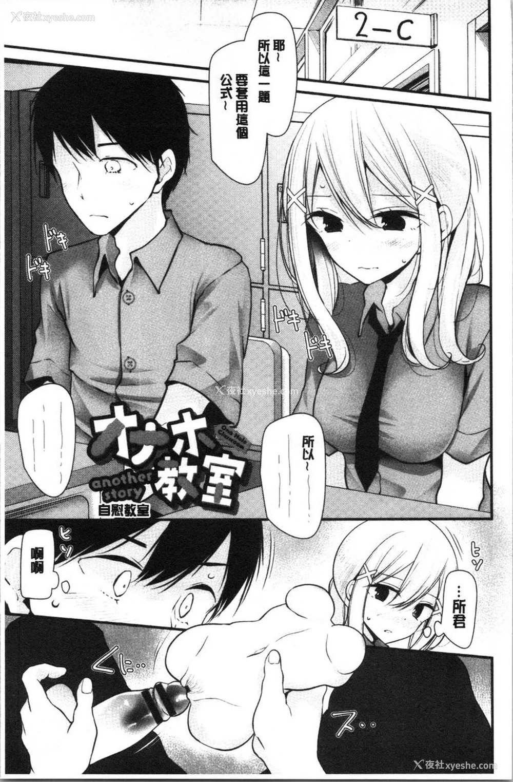 1P - 自慰教室～女子全员妊娠计划～